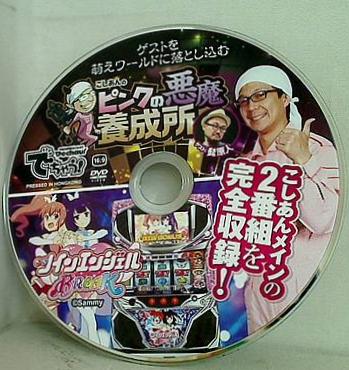 でちゃう！ 付録DVD こしあんのピンクの悪魔養成所