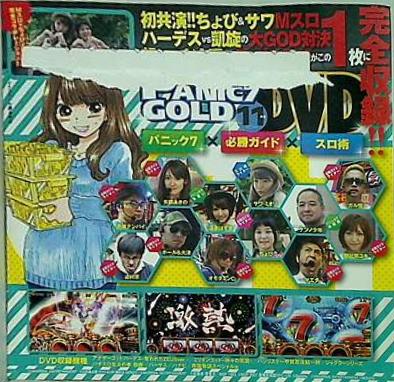 パニック7ゴールド 2016年 11月号