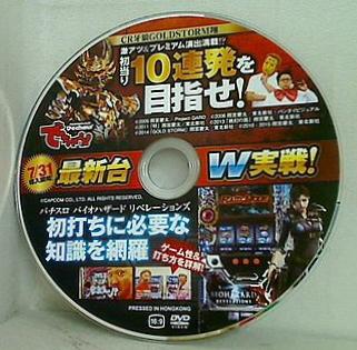でちゃう！ 付録DVD 7・31導入開始！ 最新台W実戦！
