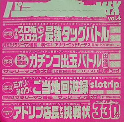 パチスロ実戦術 メガMIX vol.4