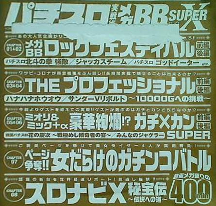 パチスロ実戦術 メガBB SUPER X vol.1