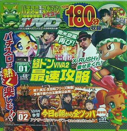 パチスロ攻略マガジン ドラゴン スペシャルDVD vol.28