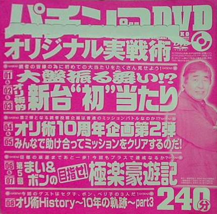 DVD パチンコオリジナル実戦術 9月号 超プレミアムDVD – AOBADO