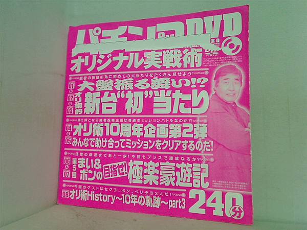 DVD パチンコオリジナル実戦術 9月号 超プレミアムDVD – AOBADO