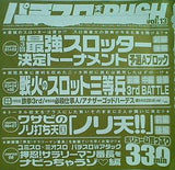 パチスロ実戦術RUSH vol.13
