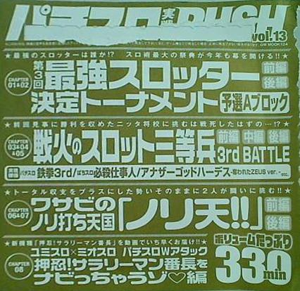 パチスロ実戦術RUSH vol.13