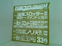 パチスロ実戦術RUSH vol.13