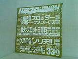 パチスロ実戦術RUSH vol.13