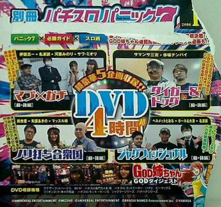 別冊パチスロパニック7 2016年 10月号