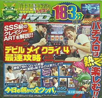 パチスロ攻略マガジン ドラゴン スペシャルDVD vol.14
