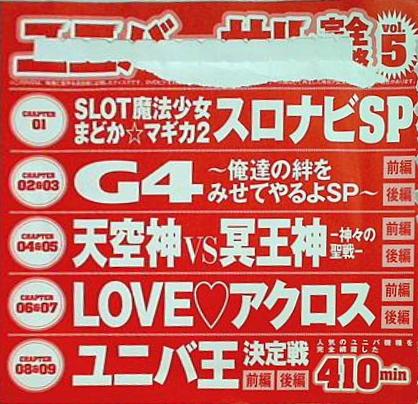 ユニバーサル 完全攻略 vol.5