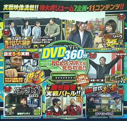パチスロ必勝ガイドDVD 2017年 5月号