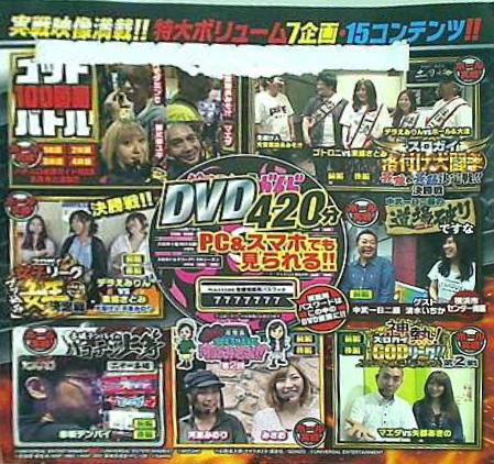 パチスロ必勝ガイドDVD 2017年 9月号