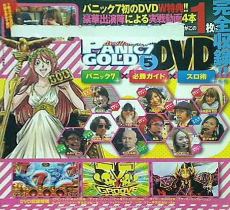 パニック7ゴールド 2017年 5月号
