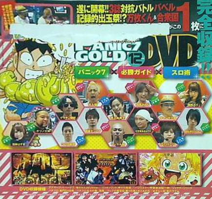 パニック7ゴールド 2016年 12月号