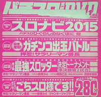 パチスロ実戦術 1月号 超プレミアムDVD