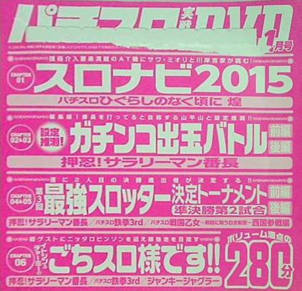 パチスロ実戦術 1月号 超プレミアムDVD