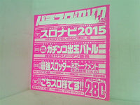 パチスロ実戦術 1月号 超プレミアムDVD