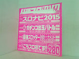 パチスロ実戦術 1月号 超プレミアムDVD