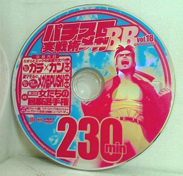 パチスロ実戦術 メガBB vol.18