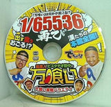 でちゃう！ 付録DVD 「万喰い」は何かが起こる！  1/65536再び 髭原人とピスタチオ田中の万喰い 大食い実戦バラエティ