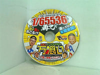 でちゃう！ 付録DVD 「万喰い」は何かが起こる！  1/65536再び 髭原人とピスタチオ田中の万喰い 大食い実戦バラエティ