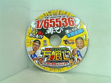 でちゃう！ 付録DVD 「万喰い」は何かが起こる！  1/65536再び 髭原人とピスタチオ田中の万喰い 大食い実戦バラエティ
