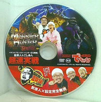 でちゃう！ 付録DVD パチスロ「モンスターハンター狂竜戦線」 髭原人＆こしあん 超速実戦