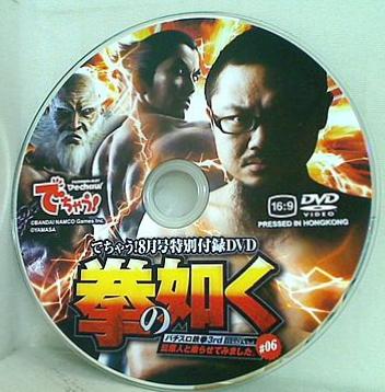 でちゃう！ 8月号 特別付録DVD 拳の如く パチスロ鉄拳3rd 髭原人と乗らせてみました。 #06