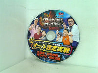 でちゃう！ 2月号 特別付録DVD 年末SP版 パチスロモンスターハンター 狂竜戦線 オール設定実戦