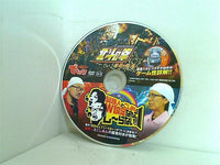 でちゃう！ 付録DVD 北斗の拳 修羅の国篇 髭原人＆ピスタチオ田中がゲーム性詳解！！