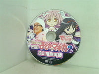 でちゃう！ 付録DVD SLOT魔法少女まどかマギカ2 設定推測実戦