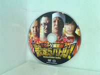 でちゃう！ 付録DVD でちゃう！編集部 設定5バトル！