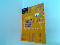 第6回 CACA 臨書展 作品集 2018