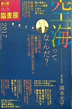 第5回 CACA 臨書展 作品集 2017