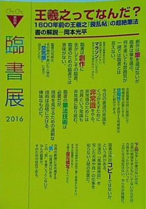 第4回 CACA 臨書展 2016