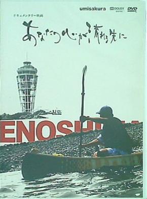 あなたの心が流れる先に umisakura