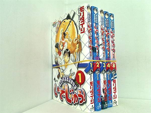 いでじゅう！ 県立伊手高柔道部物語 少年サンデーコミックス モリ タイシ １巻-４巻,８巻。