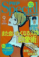 PHPスペシャル 2009年9月号