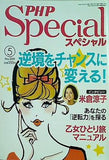 PHPスペシャル 2009年05月号