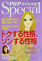 PHPスペシャル 2009年10月号