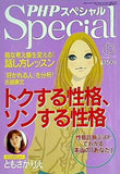 PHPスペシャル 2009年10月号