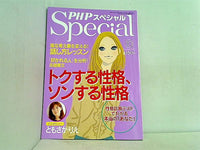 PHPスペシャル 2009年10月号