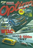 オプション 2016年 1月号 特別付録DVD wtac 2015 gt-r