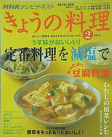 NHKきょうの料理 2010年 2月号