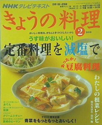 NHKきょうの料理 2010年 2月号