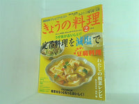 NHKきょうの料理 2010年 2月号