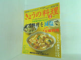 NHKきょうの料理 2010年 2月号