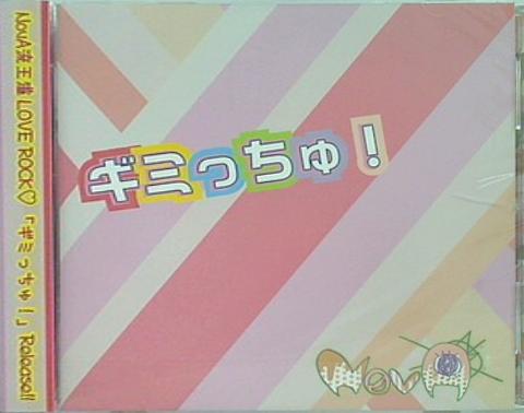 ギミっちゅ！ NovA