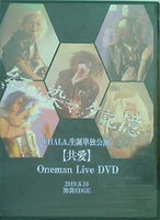 CHALA.生誕単独公演  共愛  Oneman Live DVD 2018.5.10 池袋EDGE
